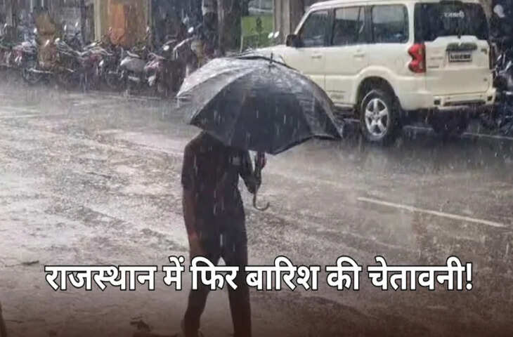 राजस्थान में पश्चिमी विक्षोभ सक्रिय, 18 से 20 मार्च तक आंधी-बारिश और ओलावृष्टि का रेड अलर्ट