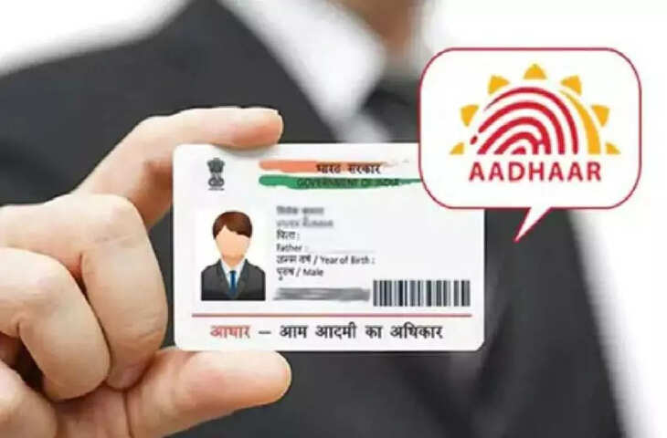 Aadhaar New Rule: आधार की फोटोकॉपी नहीं देनी है तो क्लब और होटलों में कैसे होगी एंट्री? UIDAI लाएगा वेरिफिकेशन का नया प्रोसेस 