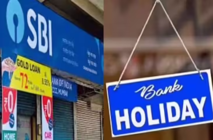 Bank Holidays 2026: जानें इस हफ्ते किन-किन दिनों बैंक रहेंगे बंद ? निकलने से पहले यहाँ देखे पूरी लिस्ट&nbsp;