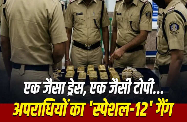 25 Crore Gold Robbery: पटना में &lsquo;स्पेशल-26&rsquo; की तर्ज पर 25 करोड़ के सोने की लूट, जेल में बनी थी पूरी साजिश; STF ने आरोपी दबोचा