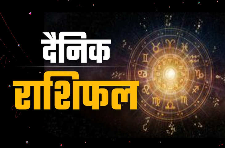 आज मकर संक्रांति के दिन&nbsp;किस राशि को मिलेगा लाभ और किसे रहना होगा सावधान? जाने मेष से मीन तक का सम्पूर्ण भविष्यफल&nbsp;