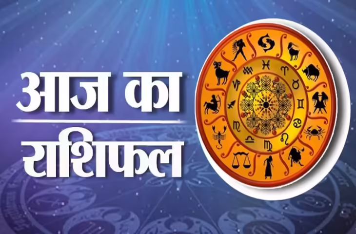 Aaj Ka Rashifal: गंगा दशहरा के शुभ दिन व्रज और रवि योग का महा मिलन, जानिए किस राशि को मिलेगा धन और किसे रहना होगा सावधान