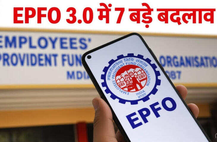 EPFO New Rules: अब ₹25 हजार तक की सैलरी वालों को मिलेगा EPF का कवर, जानें आपकी सैलरी पर क्या होगा असर