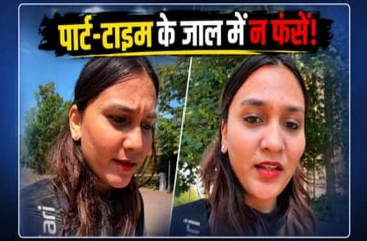 विदेश में पढ़ाई कर रही भारतीय छात्रा का बड़ा खुलासा, पार्ट-टाइम जॉब को लेकर दी ऐसी चेतावनी कि वीडियो हुआ वायरल​​​​​​​