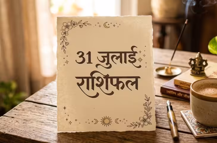 31 July 2026: कल इन राशियों के लिए खास रहेगा दिन, किसी को धन लाभ तो किसी को सेहत पर देना होगा ध्यान