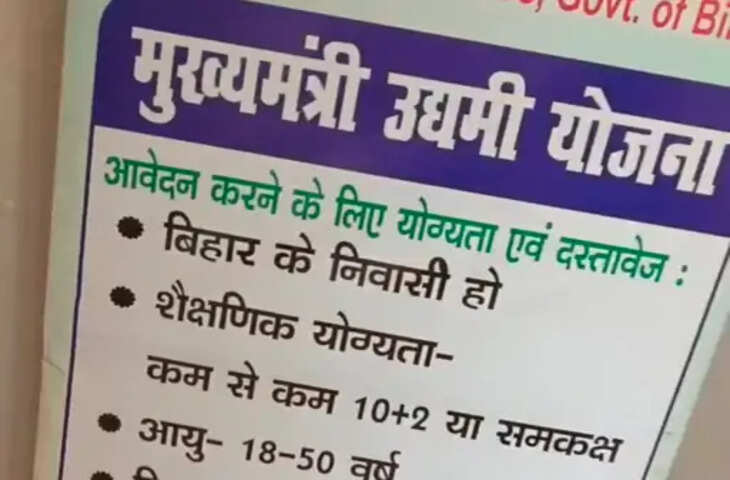 मुख्यमंत्री उद्यमी योजना में बड़ा खुलासा, 3000 लाभुकों पर कार्रवाई की तैयारी, उपयोगिता प्रमाण पत्र नहीं देने से बढ़ी मुश्किलें