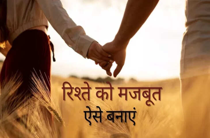 दिन-ब-दिन टूटता जा रहा है रिश्ता? तो वीडियो में जानिए 5 धांसू रिलेशनशिप टिप्स जो रिश्ते में फिर से भर देंगी मिठास&nbsp;
