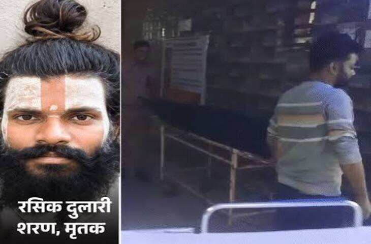 Big Breaking : Vrindavan News: प्रेमानंद महाराज के शिष्य की चौथी मंजिल से गिरने से मौत, पुलिस जांच में जुटी