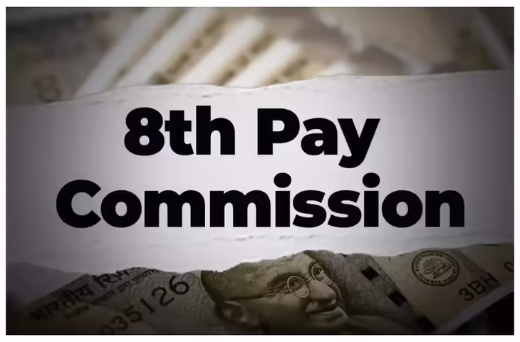 सरकारी कर्मचारियों के लिए खुशखबरी! 8th Pay Commission में फिटमेंट फैक्टर बढ़ा तो कितनी बढ़ जाएगी तनख्वाह