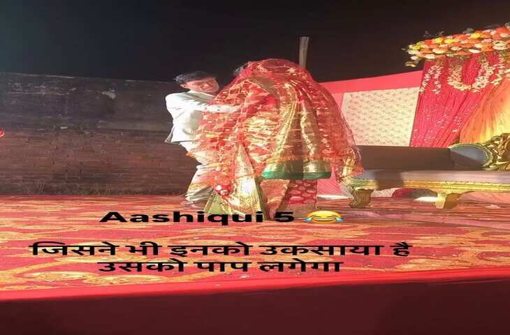 आशिकी' के गाने पर दूल्हा-दूल्हन ने किया भौकाली डांस, वायरल क्लिप देख यूजर्स बोले - 'नर्क में भी जगह नहीं मिलेगी...'