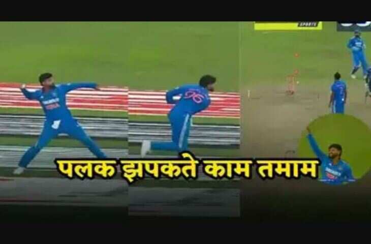 क्रिकेट न्यूज़ डेस्क।दूसरे वनडे मैच के तहत श्रीलंका के खिलाफ टीम इंडिया को भले ही हार का सामना करना पड़ा । लेकिन धाकड़ बल्लेबाज श्रेयस अय्यर अपनी फील्डिंग की वजह से छा गए। श्रेयस अय्यर के रॉकेट थ्रो ने मैच में जमकर महफिल लूटी है। मुकाबले में श्रीलंका की टीम ने पहले खेलते हुए 50 ओवर में 9 विकेट पर 240 रन बनाए। श्रीलंका के दो बल्लेबाज आखिर में ही रन आउट हुए। दरअसल अंतिम ओवर में कामिंडु मेंडिस और अकिला धनंजय रन आउट हुए थे। श्रेयस अय्यर के रॉकेट थ्रो ने ही कामिंडु को पवेलियन की राह दिखाई थी। टीम इंडिया के लिए आखिरी ओवर अर्शदीप सिंह कर रहे थे।अर्शदीप सिंह के ओवर की पांचवीं गेंद पर कामिंडु मेंडिस ने लेग साइड पर शॉट लगाया था। इस दौरान मेंडिस ने दो रन चुराने की कोशिश की। तभी अय्यर ने मिड विकेट से स्टंप पर निशाना लगाया।इस दौरान बॉल सीधे जाकर स्टंप पर लगी। इस हिट को देख कर हर कोई हैरान रह गया।इस दौरान  डगआउट में बैठे श्रीलंका के कोच सनथ जयसूर्या सहित बाकि सभी भी हैरान रह गए।बता दें कि मुकाबले में श्रीलंका की टीम ने  टॉस जीतकर पहले बल्लेबाजी का फैसला लिया था और वह भारत के सामने 241 रनों का लक्ष्य रख पाई। भारतीय टीम इसके जवाब में रोहित शर्मा के अर्धशतक के दम पर शानदार शुरुआत करने में सफल रही थी, लेकिन पूरी टीम 42.2 ओवर में 208 रनों पर ढेर हो गई।भारत की खराब बल्लेबाजी का अंदाज इस बात से लगाया जा सकता है कि टीम पूरे 50 ओवर तक नहीं खेल सकी।