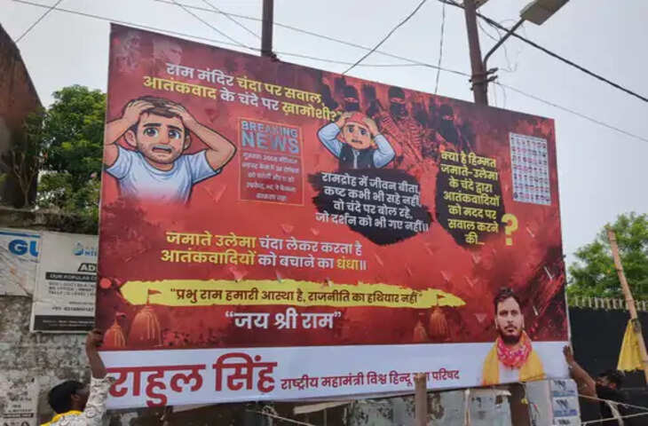 रायबरेली में विवादित होर्डिंग्स से बढ़ी सियासी हलचल, राम मंदिर चंदे और जमीयत उलेमा को लेकर लगाए गए पोस्टर