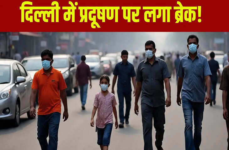 दिल्ली की हवा में सुधार: AQI घटकर 291, वासियों को मिली राहत