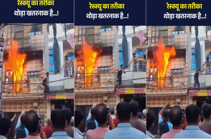 आग के बीच फंसे शख्स को पुलिस ने बचाया, खौफनाक दृश्य देख लोग दंग