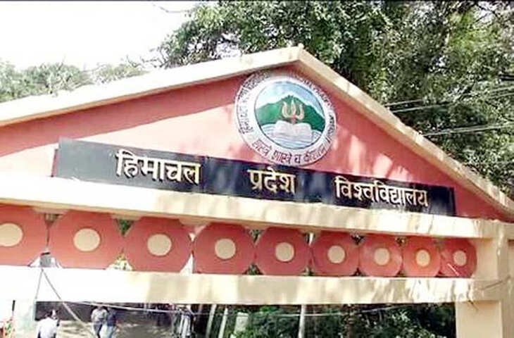 Shimla HPU में ऑनलाइन प्लेसमेंट की तैयारी, जल्द बनेगा पोर्टल