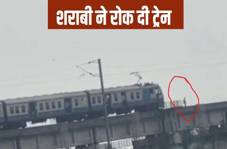 शराबी युवक रेलवे पुलिया से लटका, मचाया उत्पात, पुलिस ने बातों में उलझाकर पकड़ा, वीडियो वायरल