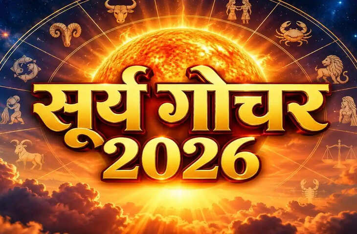 17 अक्टूबर से शुरू होंगे इन 4 राशियों के अच्छे दिन, करियर में तरक्की के साथ धन लाभ के योग