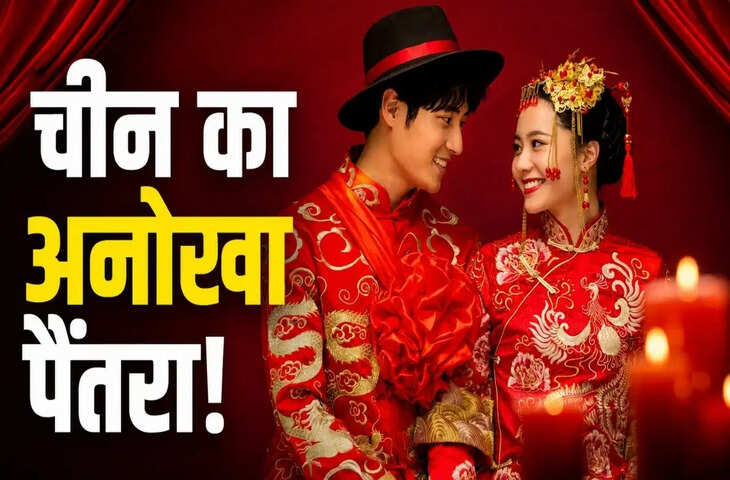 OMG! चीन में अब बैंक, नाइटक्लब और अस्पतालों में भी हो रही शादी, जानिए क्यों?