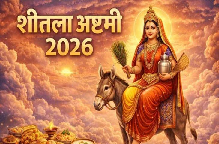 Sheetala Ashtami 2026: जानें मां शीतला के 5 शक्तिशाली मंत्र, जिनके जाप से जीवन में आई हर बाधा होगी दूर और&nbsp;आएगी खुशहाली