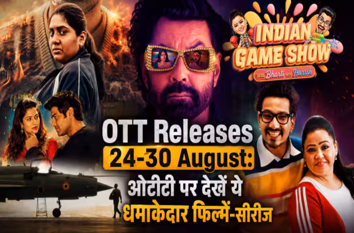 OTT Release August 2026: अगस्त के आखिरी हफ्ते में मनोरंजन का डबल डोज, 'बंदर', 'माइकल' समेत 14 फिल्में-सीरीज होंगी रिलीज