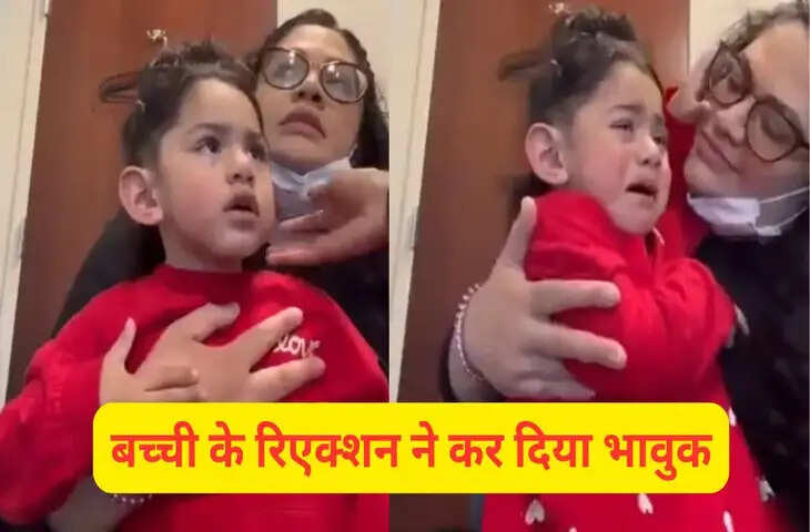बच्ची को जन्म से ही नहीं देता था सुनाई, फिर पहली बार यूं सुनी मम्मी की आवाज, भावुक कर देगा वीडियो
