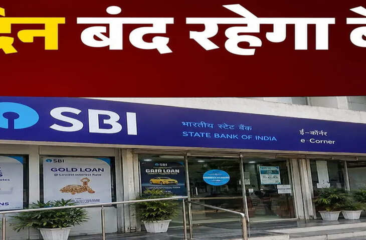 सितंबर में बैंक जाने वाले ध्यान दें! इन तारीखों पर रहेगी छुट्टी, यहां देखें पूरी लिस्ट