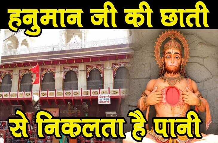 क्या सच में चमत्कार है? Mehandipur Balaji Temple की मूर्ति के सीने से बहती जलधारा का रहस्य, जानें पूरी कहानी