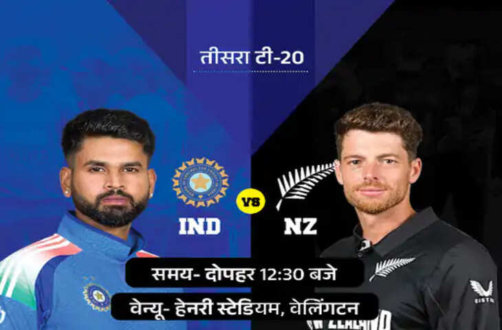 India vs New Zealand: तीसरे टी-20 में वैभव सूर्यवंशी की बैटिंग पोजिशन पर नजर, वेलिंगटन में तेज हवाएं बनेंगी चुनौती
