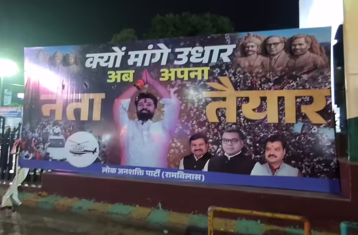 चिराग पासवान की पार्टी का बड़ा राजनीतिक विस्तार: भाजपा और सप्पा की बढाऐगी टेंशन