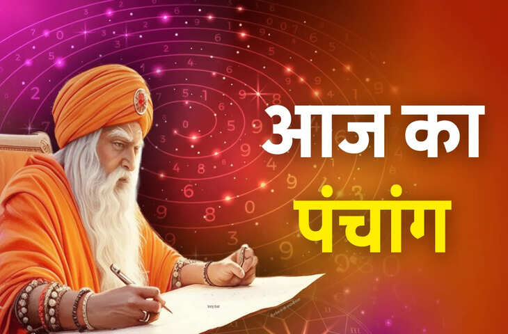 Aaj Ka Panchang :&nbsp;आज कार्तिक कृष्ण पक्ष की दशमी तिथि, एक क्लिक में जाने दिनभर के शुभ-अशुभ मुहूर्त और राहुकाल का समय&nbsp;