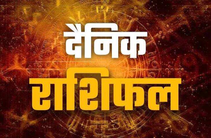 Aaj Ka Rashifal : कालाष्टमी और बुध वक्री का दुर्लभ संयोग, जानिए 12 राशियों पर कैसा रहेगा धन, करियर और सेहत पर क्या होगा असर