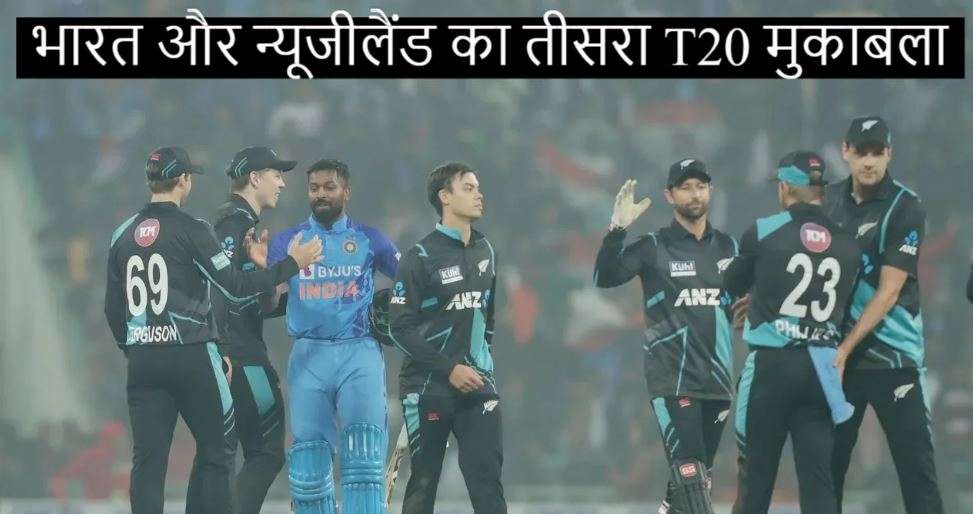 IND vs NZ 3rd t20--11111111