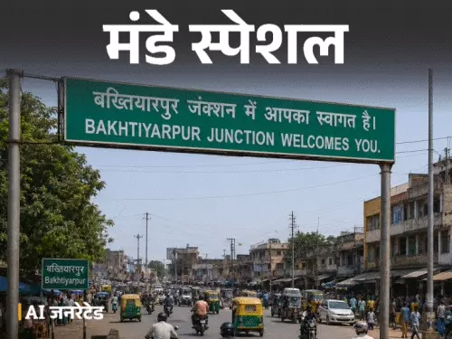 बिहार में नाम बदलने की सुगबुगाहट: &lsquo;पटना&rsquo; बनेगा &lsquo;पाटलिपुत्र&rsquo;? बख्तियारपुर और औरंगाबाद पर भी चर्चा तेज