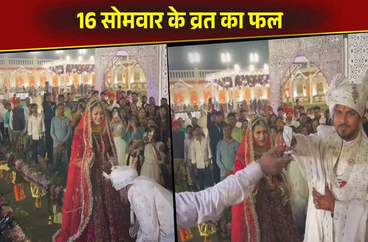 दूल्हे ने खास अंदाज में उतारी दुल्हन की नजर, तरीका देख नहीं रहा लड़की की खुशी का ठिकाना