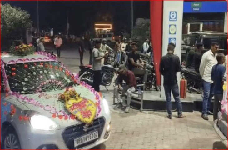 बक्सर में ईंधन संकट का असर: पेट्रोल खत्म होने से बीच रास्ते फंसी दूल्हे की गाड़ी, शादी का मुहूर्त निकल गया