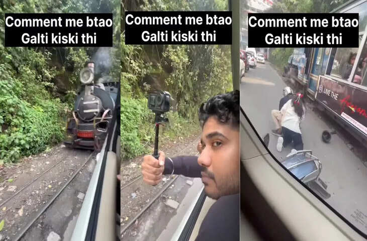 दार्जिलिंग में टॉय ट्रेन की कार और स्कूटी से हुई टक्कर, किसकी गलती पूछने पर यूजर्स बोले- 'पटरी की;' Video Viral