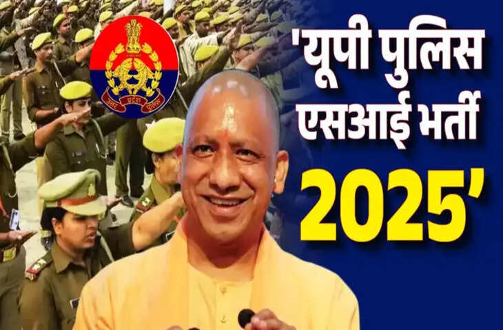 UPPBPB ने सब-इंस्पेक्टर के 4543 पदों पर भर्ती अधिसूचना जारी की, आवेदन 12 अगस्त से 11 सितंबर तक