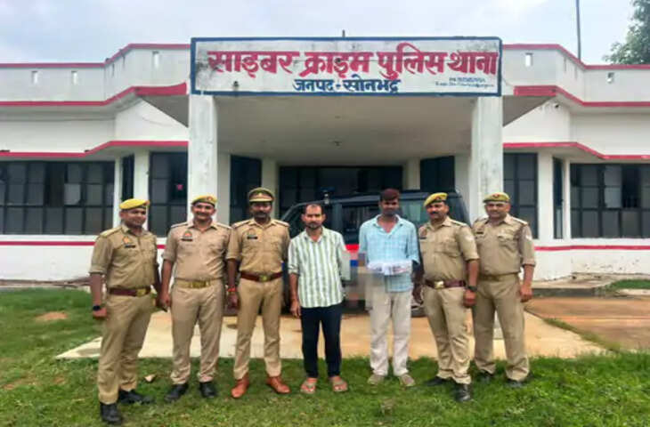 सोनभद्र में 31 लाख की साइबर ठगी का खुलासा, दो आरोपी गिरफ्तार; पेंशनरों को अधिकारी बनकर भेजते थे APK लिंक