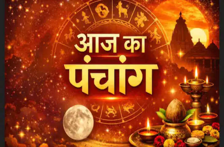 Aaj Ka Panchang : आज फाल्गुन पूर्णिमा पर चन्द्र ग्रहण का सयोग, जाने दिनभर के शुभ-अशुभ मुहूर्त और राहुकाल की पूरी जानकारी&nbsp;