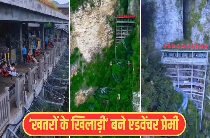 सोशल मीडिया पर वायरल: दुनिया की सबसे खतरनाक जिप लाइन का रोमांचक वीडियो