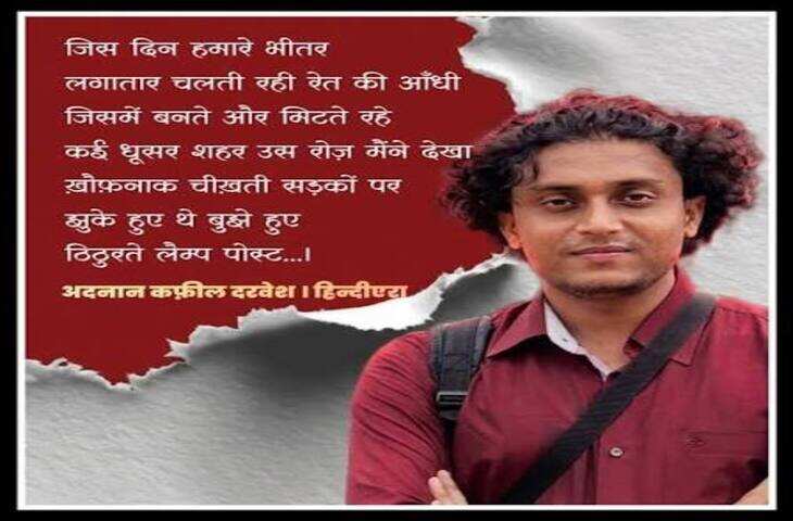 युवा कवि कुशाग्र अद्वैत की कविता पर छिड़ी बहस, एक शब्द के इस्तेमाल ने सोशल मीडिया पर मचाई चर्चा