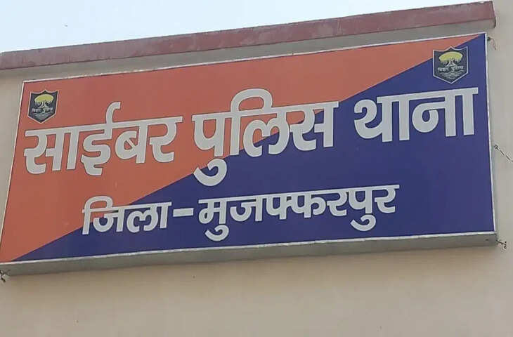मुजफ्फरपुर में साइबर ठगी का शर्मनाक मामला, किडनी दान करने वाली महिला के खाते से उड़ाए 6 लाख रुपये