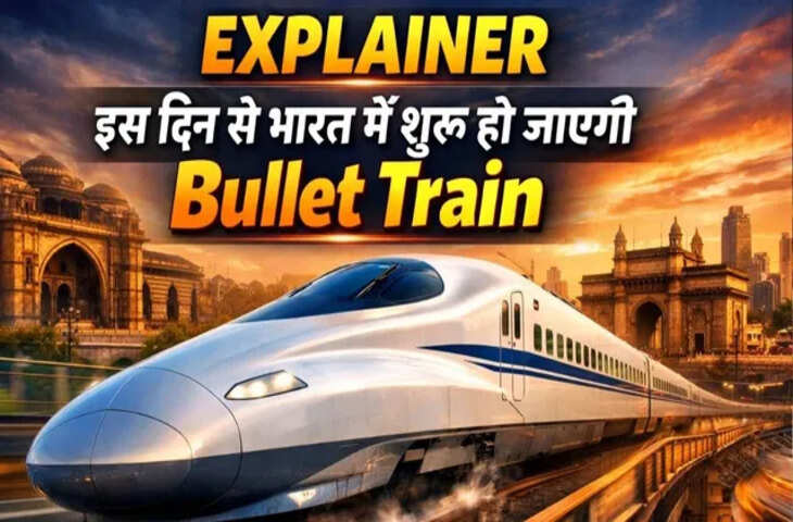 भारत की आजादी के दिन शुरू होगी&nbsp;देश की पहली बुलेट ट्रेन, यहाँ पढ़े किराए से लेकर सुविधाओं तक की पूरी डिटेल&nbsp;