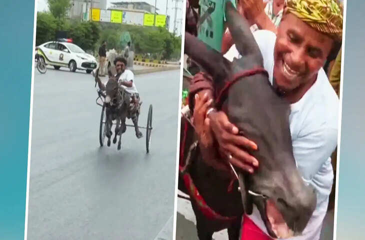 कराची की रेस में गधे ने मारी बाजी, जीत के बाद चेहरे पर आई ऐसी मुस्कान कि वीडियो हो गया वायरल​​​​​​​