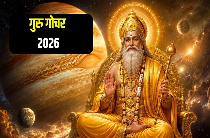 Nautapa Guru Gochar: 2 जून से बदल जाएगी ग्रहों की चाल, नौतपा में गुरु के प्रभाव से इन 4 राशियों के घर लग सकता है धन का ढेर