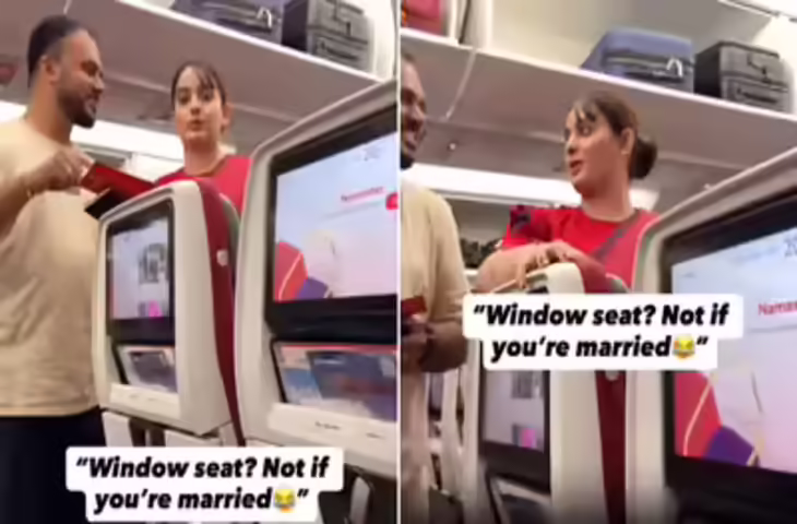 Viral Video: विंडो सीट को लेकर पति-पत्नी की क्यूट लड़ाई, देखकर एयरहोस्टेस भी रह गई दंग&nbsp;