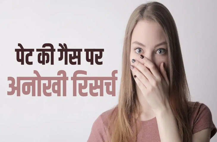 इस उम्र के लोग छोड़ते हैं सबसे ज्यादा गैस! अनोखी रिसर्च में हुआ बड़ा खुलासा