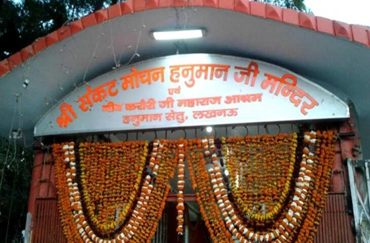 Bada Mangal 2026: जहां भक्त लिखते हैं चिट्ठी और हनुमान सुनते हैं हर पुकार, जुड़ी है Neem Karoli Baba से रहस्यमयी कथा