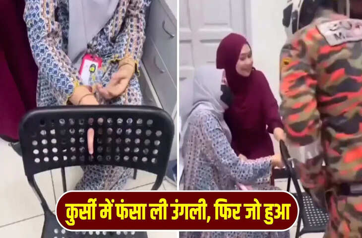  महिला की उंगली फंस गई कुर्सी में, रेस्क्यू के लिए बुलाना पड़ा फायर ब्रिगेड, वायरल Video देख छूट जाएगी हंसी