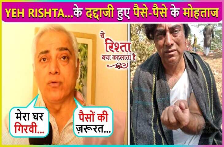 बर्बादी की कगार पर है Yeh Rishta Kya Kahlata Hai का ये एक्टर, बोले 'जिंदा रहने के लिए पैसों की जरूरत'